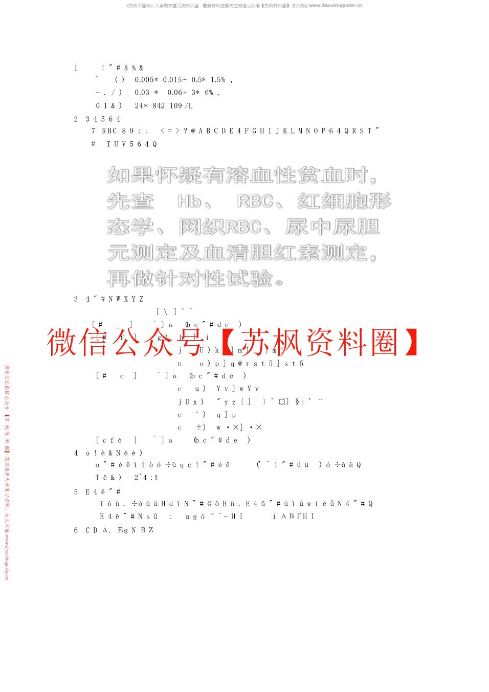 实验诊断学